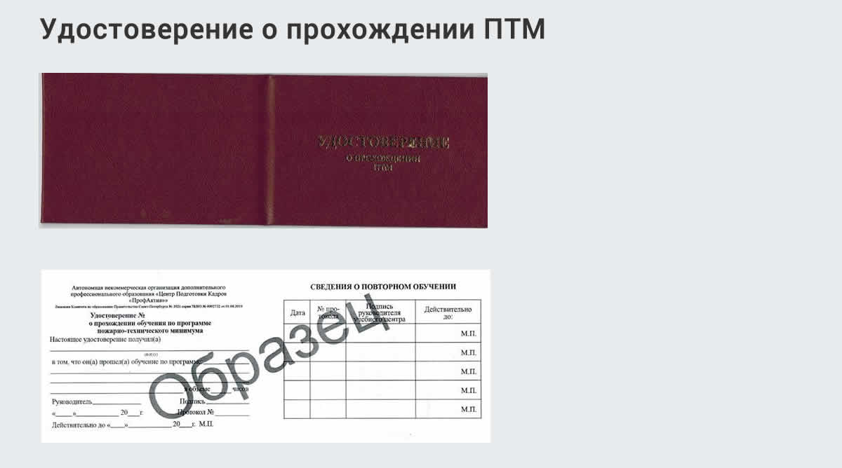  Курсы повышения квалификации по пожарно-техничекому минимуму в Ртищеве: дистанционное обучение