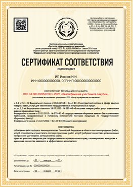 Образец сертификата для ИП Ртищево Сертификат СТО 03.080.02033720.1-2020