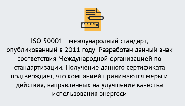 Почему нужно обратиться к нам? Ртищево Сертификат ISO 50001 в Ртищево