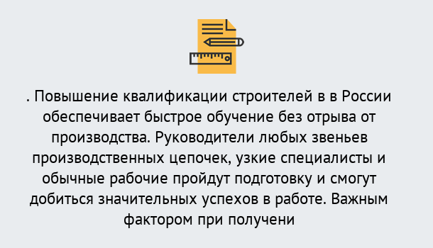 Почему нужно обратиться к нам? Ртищево Курсы обучения по направлению Строительство