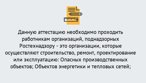 Почему нужно обратиться к нам? Ртищево Аттестация работников организаций в Ртищево ?