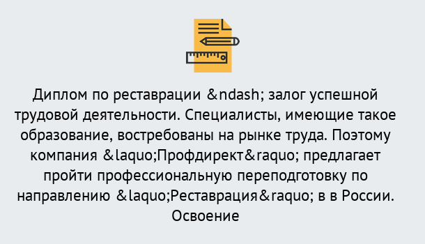 Почему нужно обратиться к нам? Ртищево Профессиональная переподготовка по направлению «Реставрация» в Ртищево