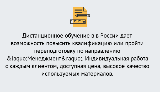 Почему нужно обратиться к нам? Ртищево Курсы обучения по направлению Менеджмент