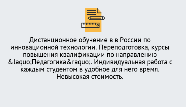 Почему нужно обратиться к нам? Ртищево Курсы обучения для педагогов