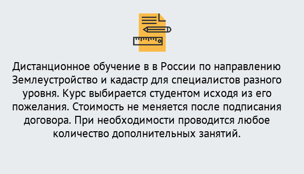 Почему нужно обратиться к нам? Ртищево Курсы обучения по направлению Землеустройство и кадастр