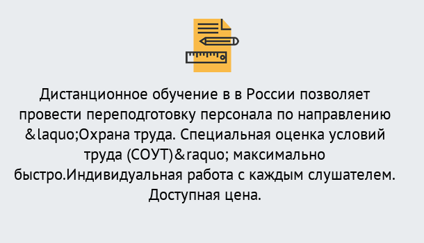 Почему нужно обратиться к нам? Ртищево Курсы обучения по охране труда. Специальная оценка условий труда (СОУТ)