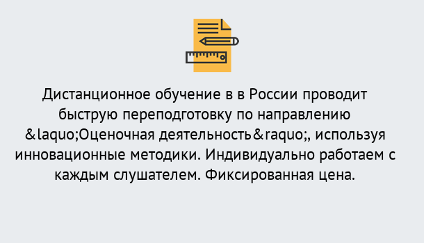 Почему нужно обратиться к нам? Ртищево Курсы обучения по направлению Оценочная деятельность