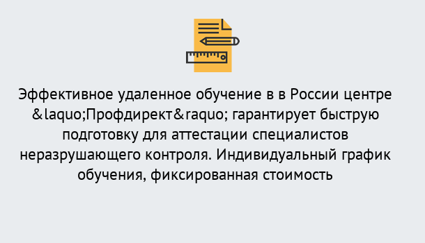 Почему нужно обратиться к нам? Ртищево Аттестация специалистов неразрушающего контроля повышает безопасность