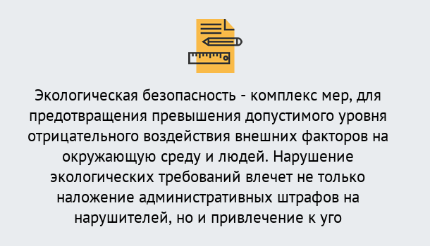 Почему нужно обратиться к нам? Ртищево Экологическая безопасность (ЭБ) в Ртищево