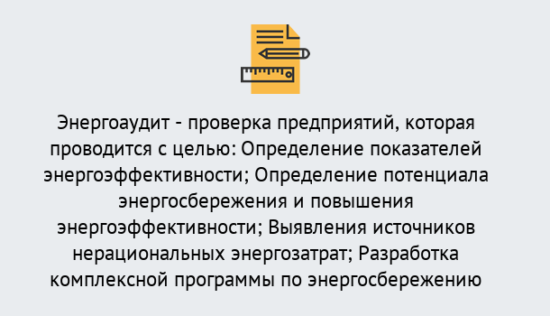 Почему нужно обратиться к нам? Ртищево В каких случаях необходим допуск СРО энергоаудиторов в Ртищево