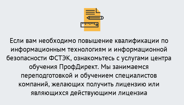 Почему нужно обратиться к нам? Ртищево Дистанционное повышение квалификации по инженерным технологиям и информационной безопасности ФСТЭК