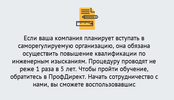 Почему нужно обратиться к нам? Ртищево Повышение квалификации по инженерным изысканиям в Ртищево : дистанционное обучение