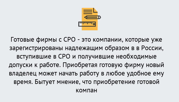 Почему нужно обратиться к нам? Ртищево Готовые фирмы с допуском СРО в Ртищево