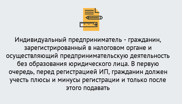 Почему нужно обратиться к нам? Ртищево Регистрация индивидуального предпринимателя (ИП) в Ртищево