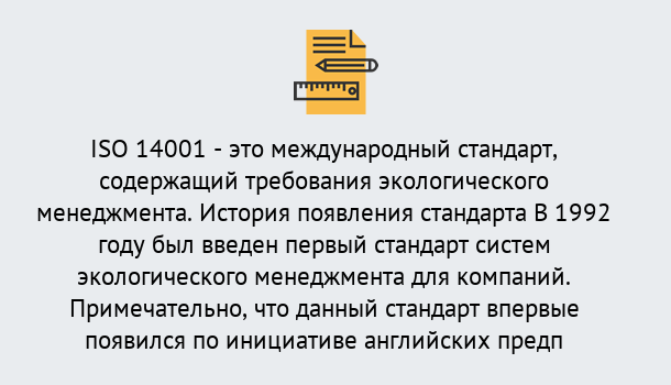 Почему нужно обратиться к нам? Ртищево Получить сертификат ISO 14001 в Ртищево ?