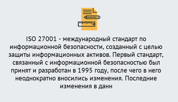 Почему нужно обратиться к нам? Ртищево Сертификат по стандарту ISO 27001 – Гарантия получения в Ртищево