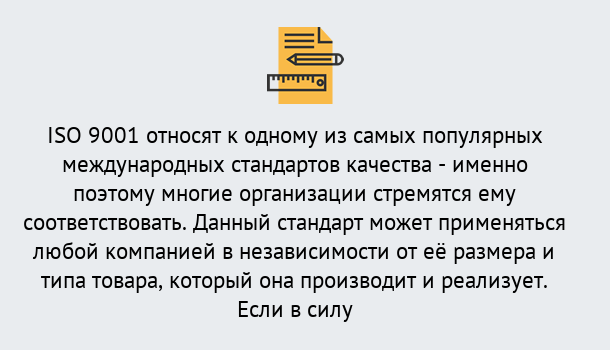 Почему нужно обратиться к нам? Ртищево ISO 9001 в Ртищево