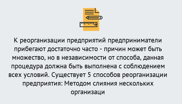 Почему нужно обратиться к нам? Ртищево Реорганизация предприятия: процедура, порядок...в Ртищево