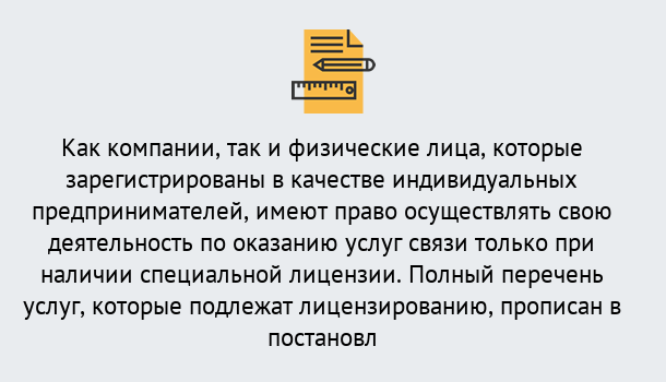 Почему нужно обратиться к нам? Ртищево Лицензирование услуг связи в Ртищево