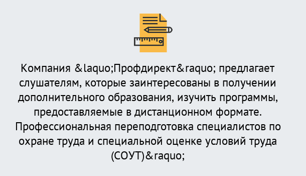 Почему нужно обратиться к нам? Ртищево Профессиональная переподготовка по направлению «Охрана труда. Специальная оценка условий труда (СОУТ)» в Ртищево