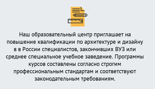 Почему нужно обратиться к нам? Ртищево Приглашаем архитекторов и дизайнеров на курсы повышения квалификации в Ртищево