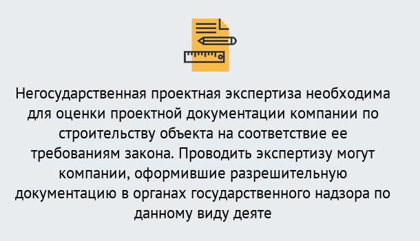 Почему нужно обратиться к нам? Ртищево Негосударственная экспертиза проектной документации в Ртищево