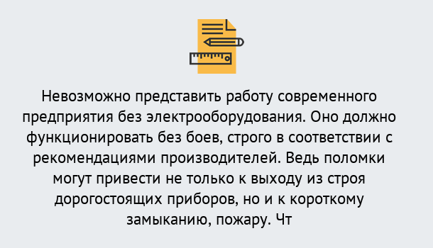 Почему нужно обратиться к нам? Ртищево Профессиональная переподготовка по направлению «Электробезопасность» в Ртищево