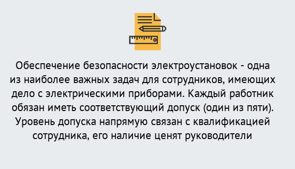 Почему нужно обратиться к нам? Ртищево Повышение квалификации по электробезопасности в Ртищево для ремонтного, оперативного, административного персонала