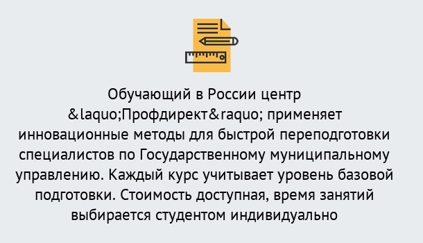 Почему нужно обратиться к нам? Ртищево Курсы обучения по направлению Государственное и муниципальное управление