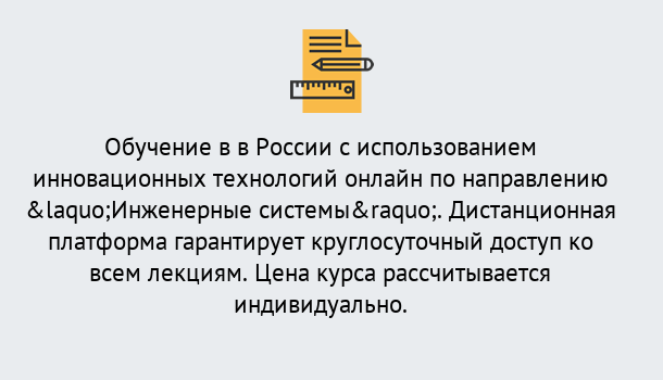 Почему нужно обратиться к нам? Ртищево Курсы обучения по направлению Инженерные системы