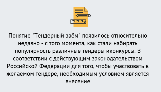 Почему нужно обратиться к нам? Ртищево Нужен Тендерный займ в Ртищево ?