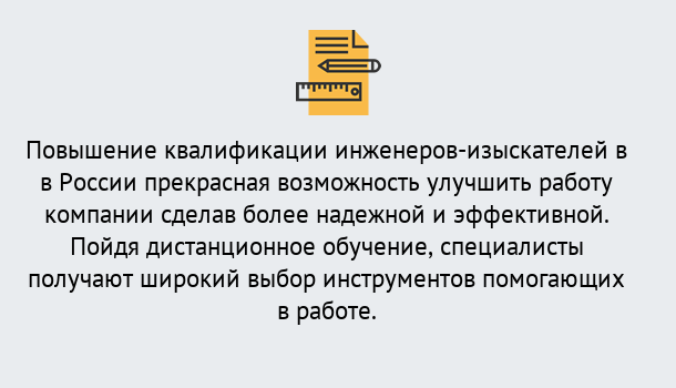 Почему нужно обратиться к нам? Ртищево Курсы обучения по направлению Инженерные изыскания