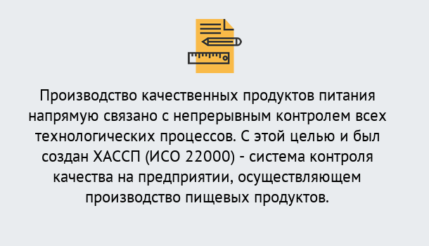 Почему нужно обратиться к нам? Ртищево Оформить сертификат ИСО 22000 ХАССП в Ртищево