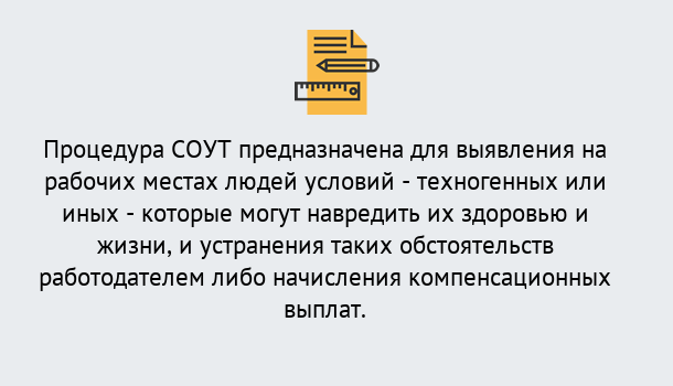 Почему нужно обратиться к нам? Ртищево Проведение СОУТ в Ртищево Специальная оценка условий труда 2019