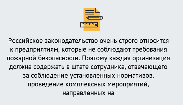 Почему нужно обратиться к нам? Ртищево Профессиональная переподготовка по направлению «Пожарно-технический минимум» в Ртищево