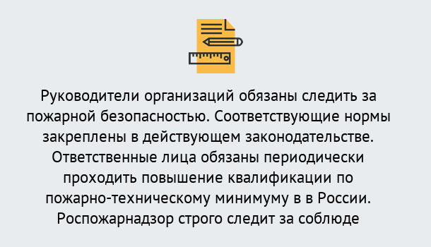 Почему нужно обратиться к нам? Ртищево Курсы повышения квалификации по пожарно-техничекому минимуму в Ртищево: дистанционное обучение