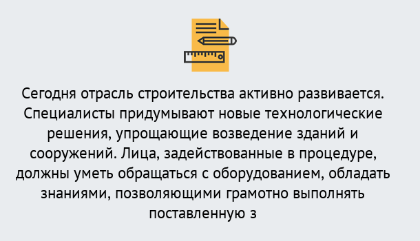 Почему нужно обратиться к нам? Ртищево Повышение квалификации по строительству в Ртищево: дистанционное обучение