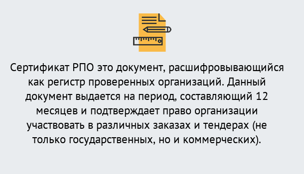 Почему нужно обратиться к нам? Ртищево Оформить сертификат РПО в Ртищево – Оформление за 1 день