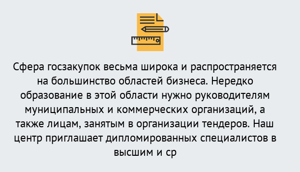 Почему нужно обратиться к нам? Ртищево Онлайн повышение квалификации по государственным закупкам в Ртищево