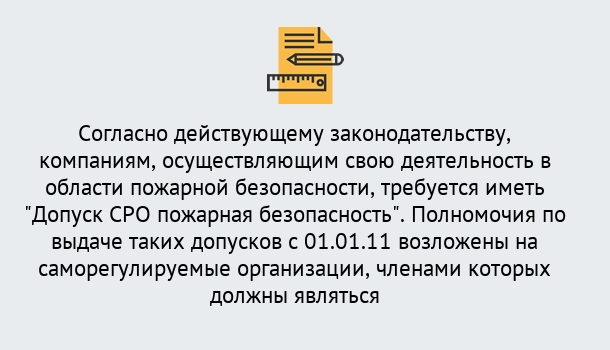 Почему нужно обратиться к нам? Ртищево Вступление в СРО пожарной безопасности в компании в Ртищево