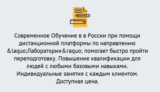 Почему нужно обратиться к нам? Ртищево Курсы обучения по направлению Лаборатории