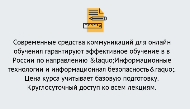 Почему нужно обратиться к нам? Ртищево Курсы обучения по направлению Информационные технологии и информационная безопасность (ФСТЭК)