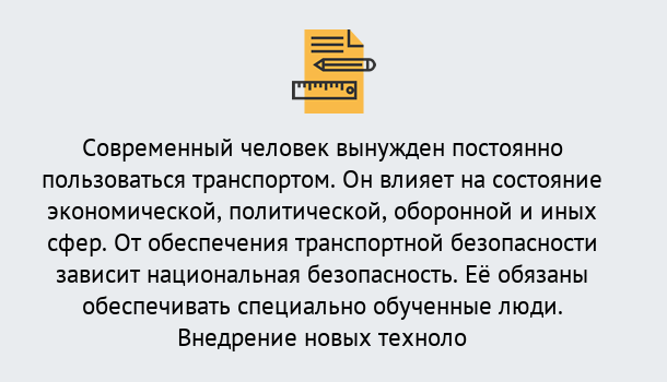 Почему нужно обратиться к нам? Ртищево Повышение квалификации по транспортной безопасности в Ртищево: особенности