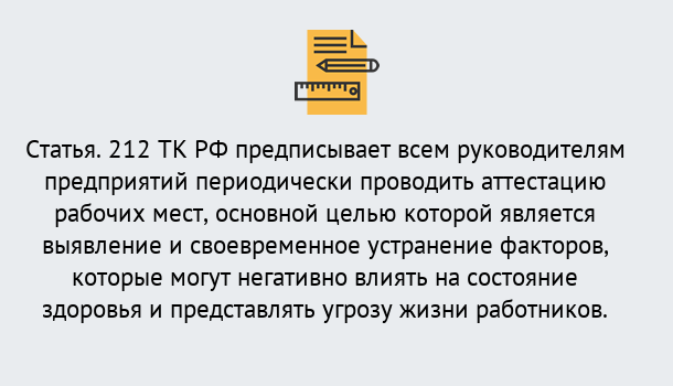 Почему нужно обратиться к нам? Ртищево Проведение аттестации рабочих мест