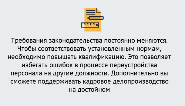 Почему нужно обратиться к нам? Ртищево Повышение квалификации по кадровому делопроизводству: дистанционные курсы