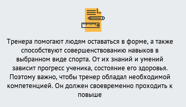 Почему нужно обратиться к нам? Ртищево Дистанционное повышение квалификации по спорту и фитнесу в Ртищево