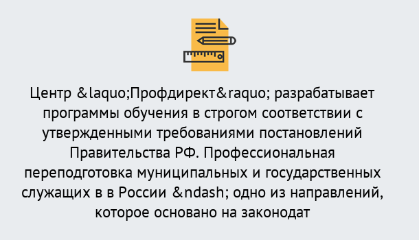 Почему нужно обратиться к нам? Ртищево Профессиональная переподготовка государственных и муниципальных служащих в Ртищево