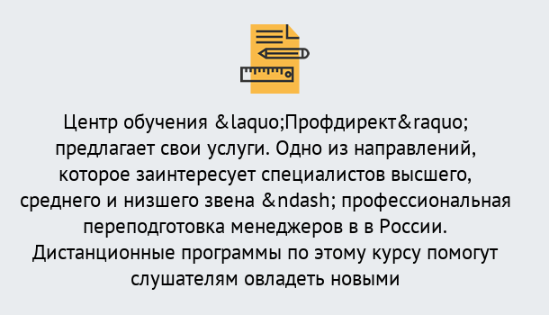 Почему нужно обратиться к нам? Ртищево Профессиональная переподготовка по направлению «Менеджмент» в Ртищево