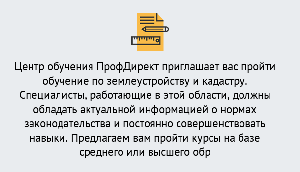 Почему нужно обратиться к нам? Ртищево Дистанционное повышение квалификации по землеустройству и кадастру в Ртищево