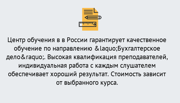 Почему нужно обратиться к нам? Ртищево Курсы обучения по направлению Бухгалтерское дело